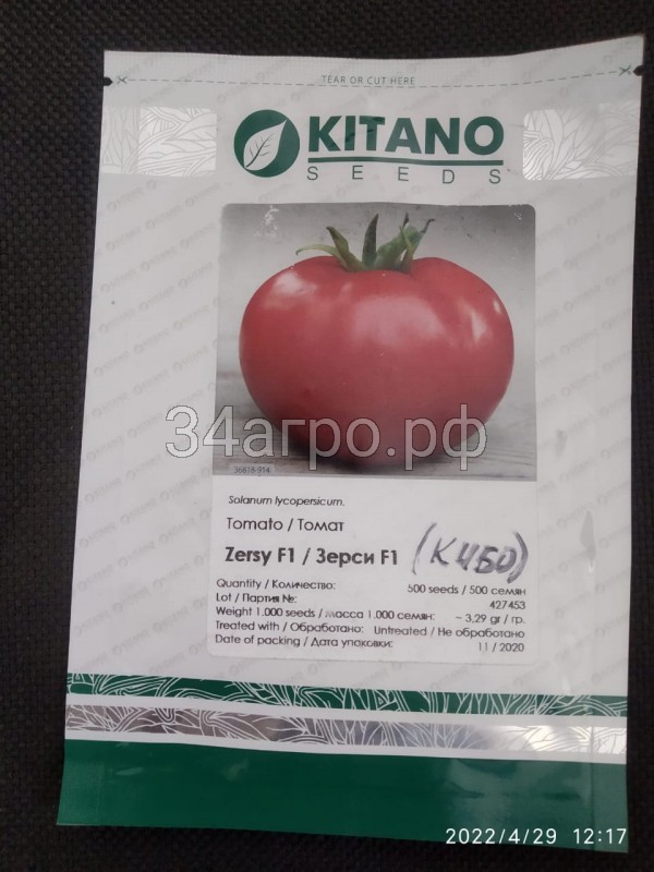 Томат Зерси (Кибо) F1 500 семян
