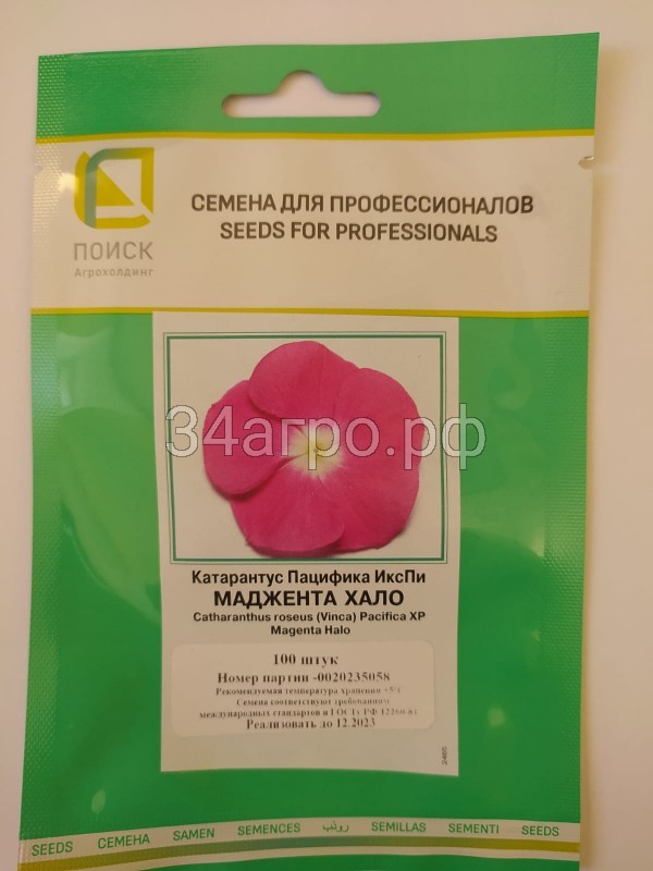 Катарантус Пацифика ИксПи Маджента Хало 100 семян