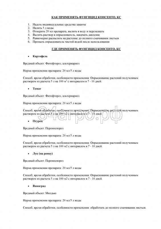 Фунгицид Консенто 5 л