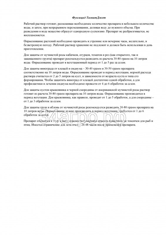 Фунгицид Тиовит Джет 20 кг