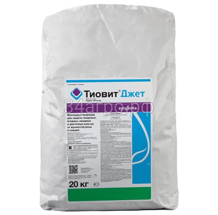 Фунгицид Тиовит Джет 20 кг