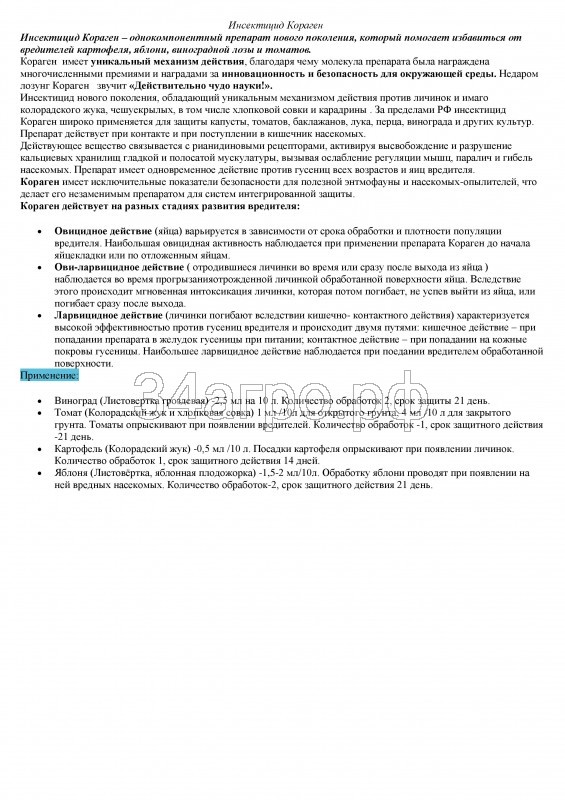 Инсектицид Кораген 200 мл