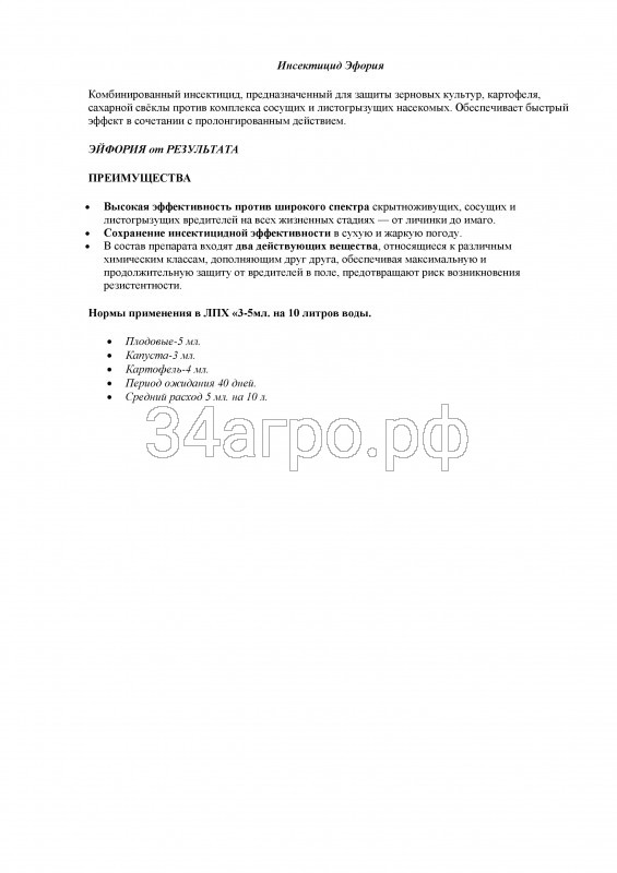 Инсектицид Эфория 5 л