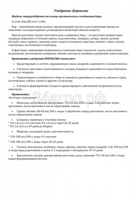 Удобрение Бороплюс 5 л