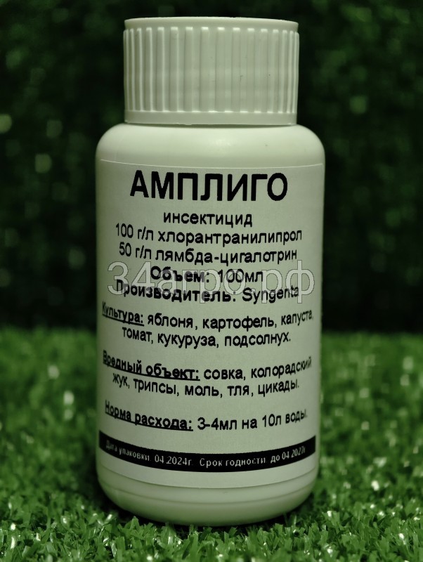 Инсектицид Амплиго 100 мл
