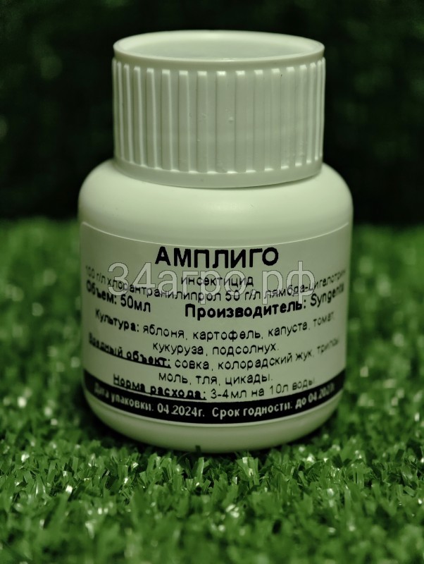 Инсектицид Амплиго 50 мл