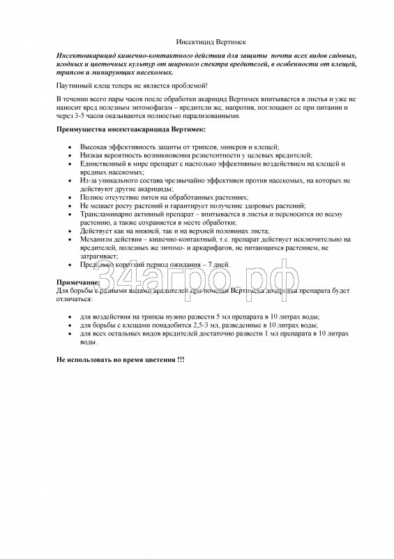 Инсектицид Вертимек 50 мл