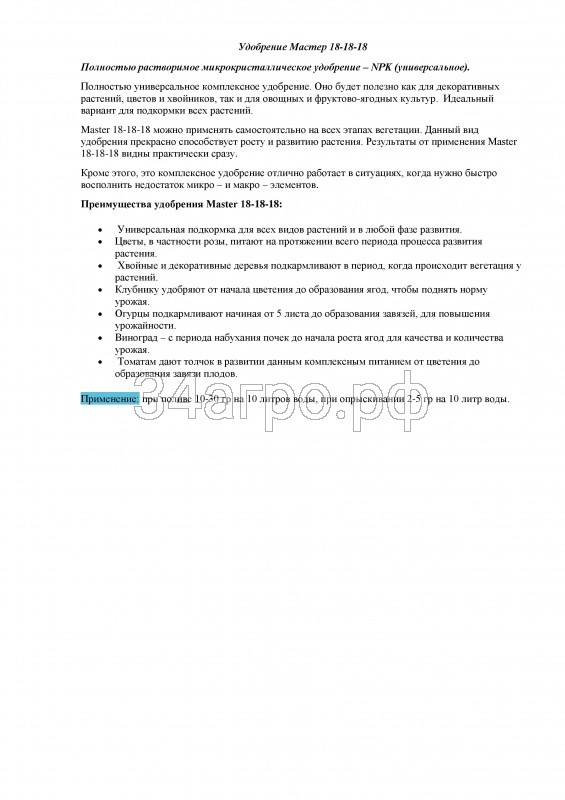 Удобрение Мастер 18-18-18 1 кг