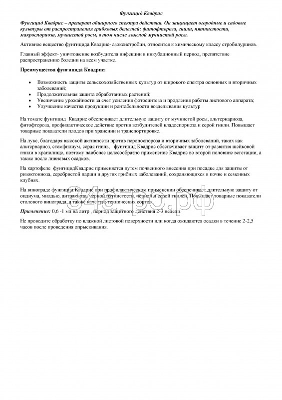 Фунгицид Квадрис 5 л