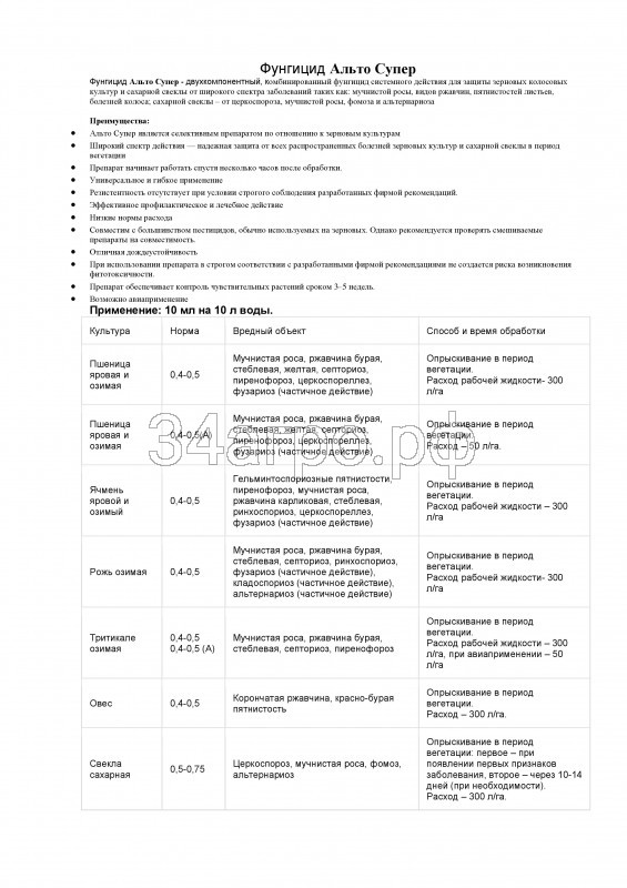 Фунгицид Альто Супер 100 мл