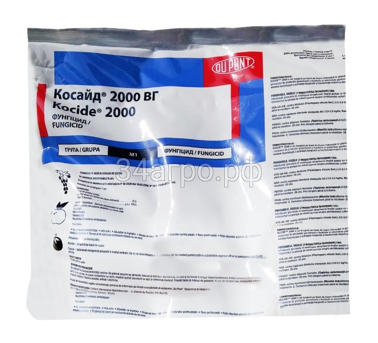 Фунгицид Косайд 5 кг