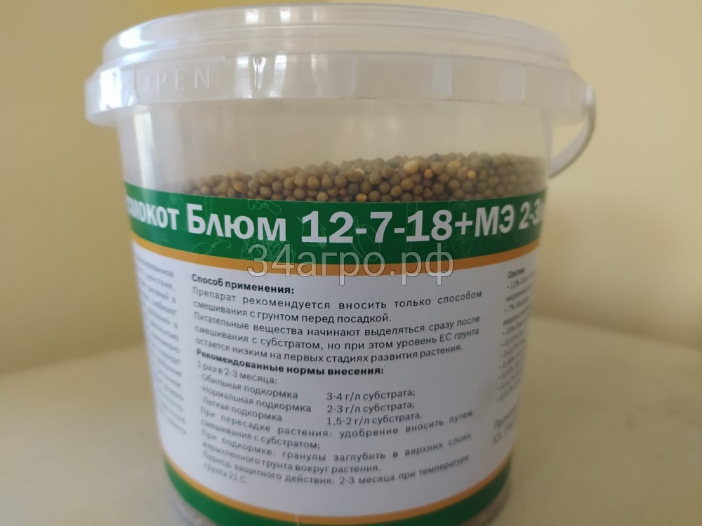 Удобрение Осмокот Блюм (Osmocote Bloom) 2-3М 12-7-18 1 кг