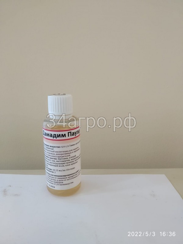 Инсектицид Данадим Пауер (DANADIM PAUER) 50 мл