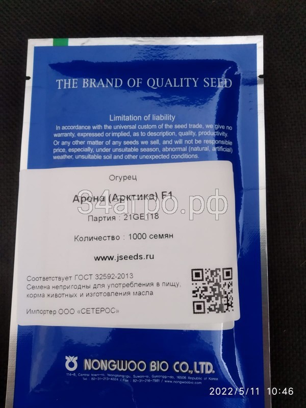 Огурец Арена (Арктика) F1 1000 семян