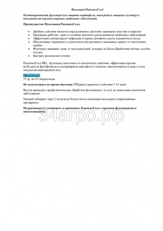 Фунгицид Ридомил Голд МЦ 5 кг