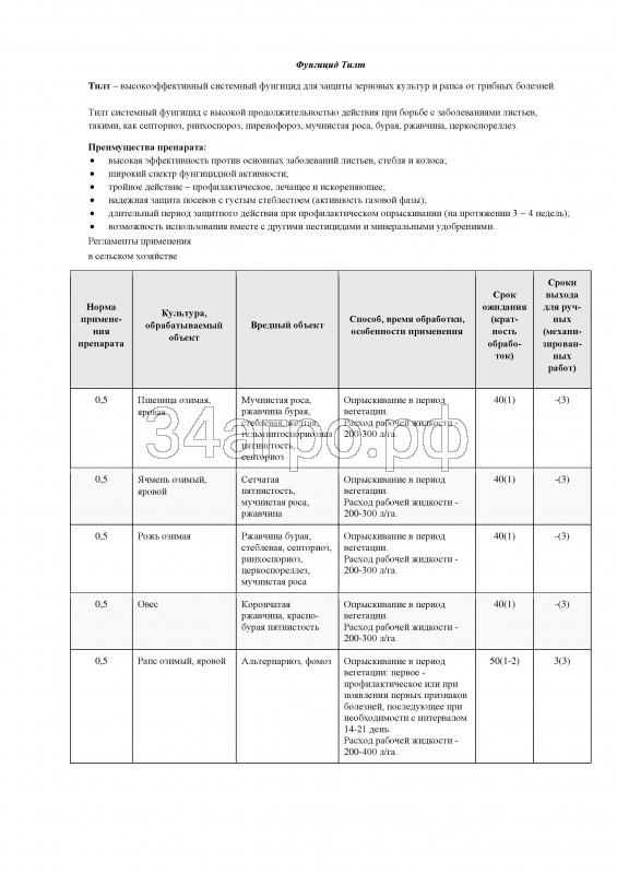 Фунгицид Тилт Турбо 5 л