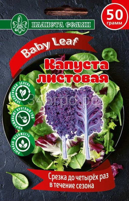 Бэби лиф капуста 50 г