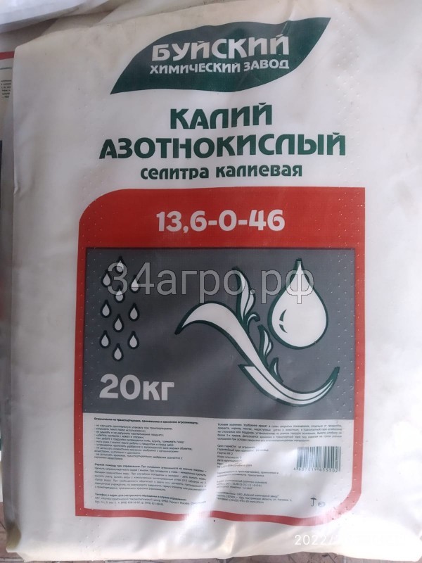 Калий Азотнокислый 20 кг