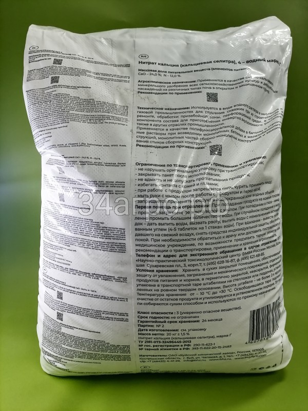 Нитрат Кальция (марка Г) 20 кг