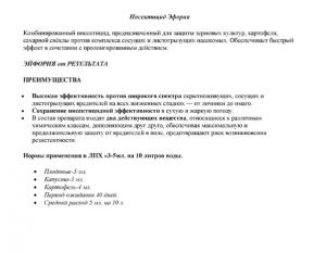 Инсектицид Эфория 10 мл