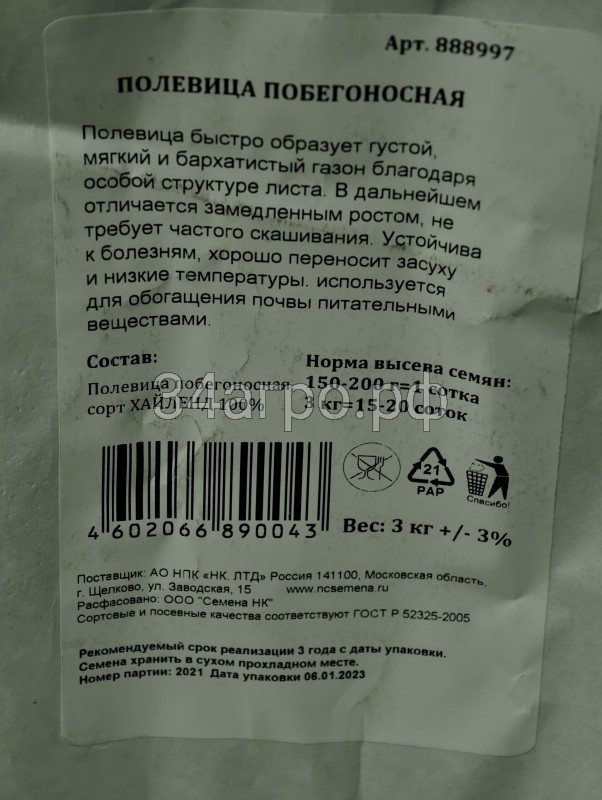 Полевица ВИНДЗОР побегоносная Хайленд 3 кг