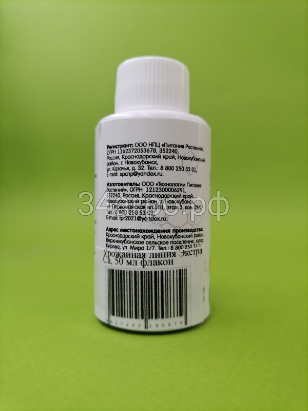 Урожайная линия Экстра Cu 50 мл