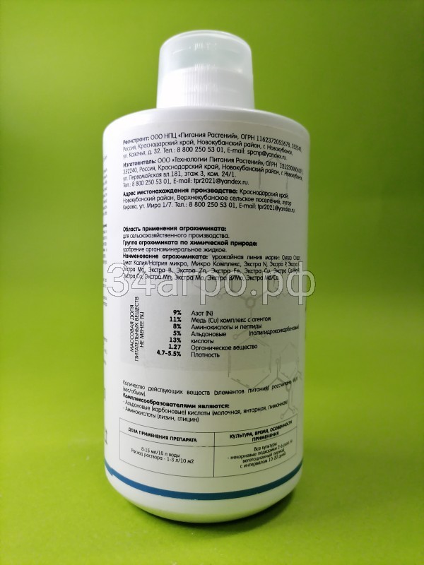 Урожайная линия Экстра Cu 400 мл