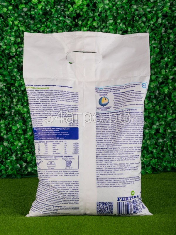 Удобрение Цветочное 2,5 кг.