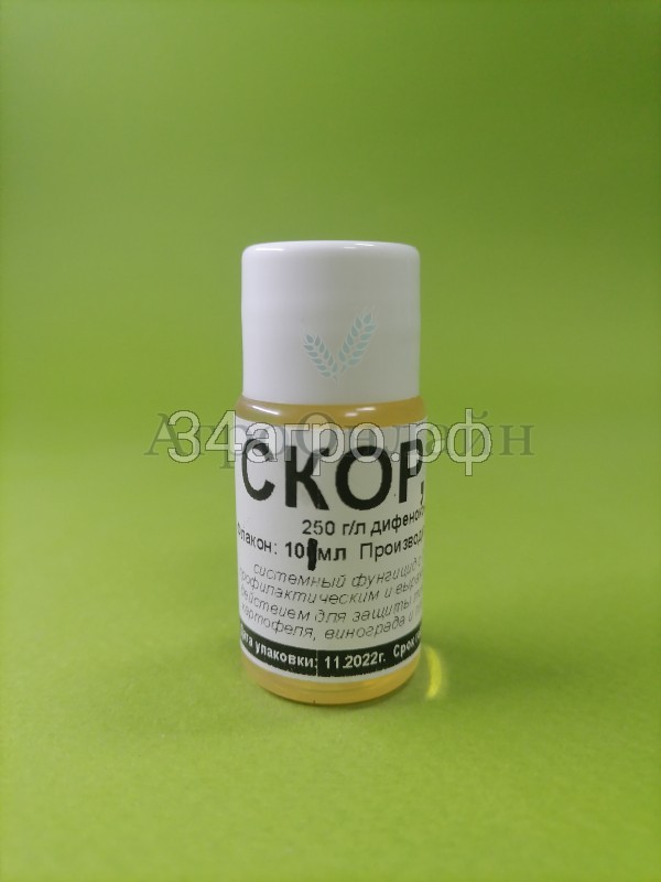 Фунгицид Скор 10 мл