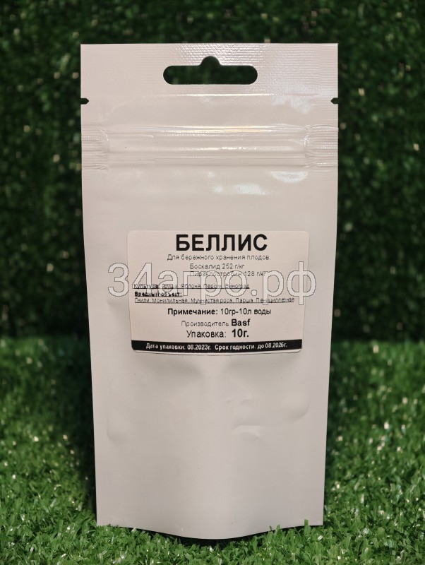 Фунгицид Беллис 10 гр.