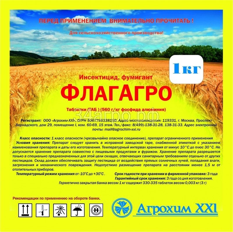 Фумигант ФлагАгро ТАБ 1 кг