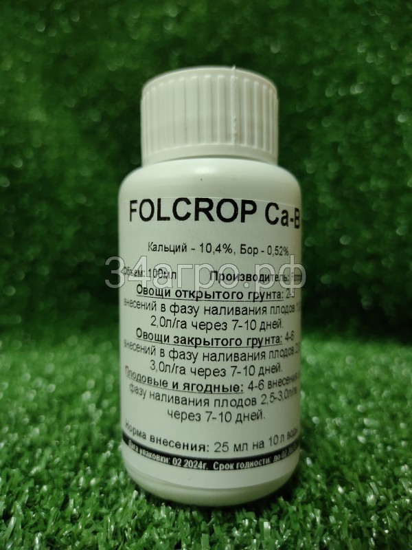 Удобрение Фолькроп Ca-B 100 мл