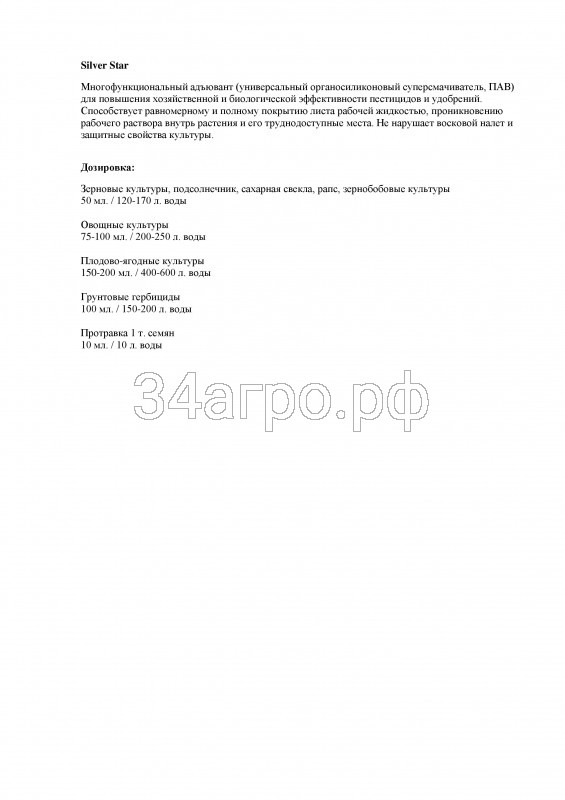 Прилипатель Сильвер Стар Премиум 20 мл