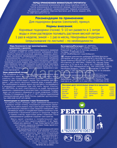 Кристалон для Фиалок 500мл