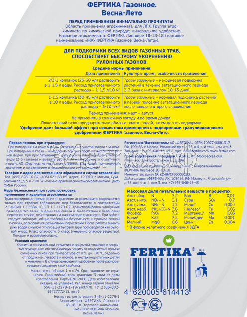 Кристалон Газон Весна-Лето 1л