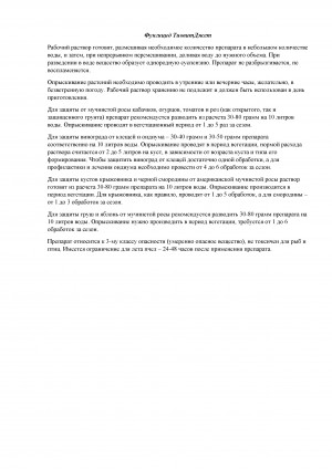 Фунгицид Тиовит Джет 100 гр