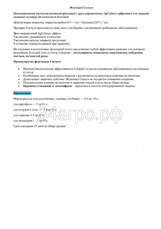 Фунгицид Сигнум 50г