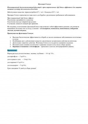 Фунгицид Сигнум 50г