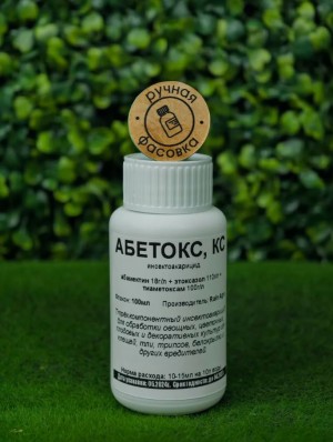 Инсектоакарицид Абетокс (Вертимек+Актара+Борнео) 100мл