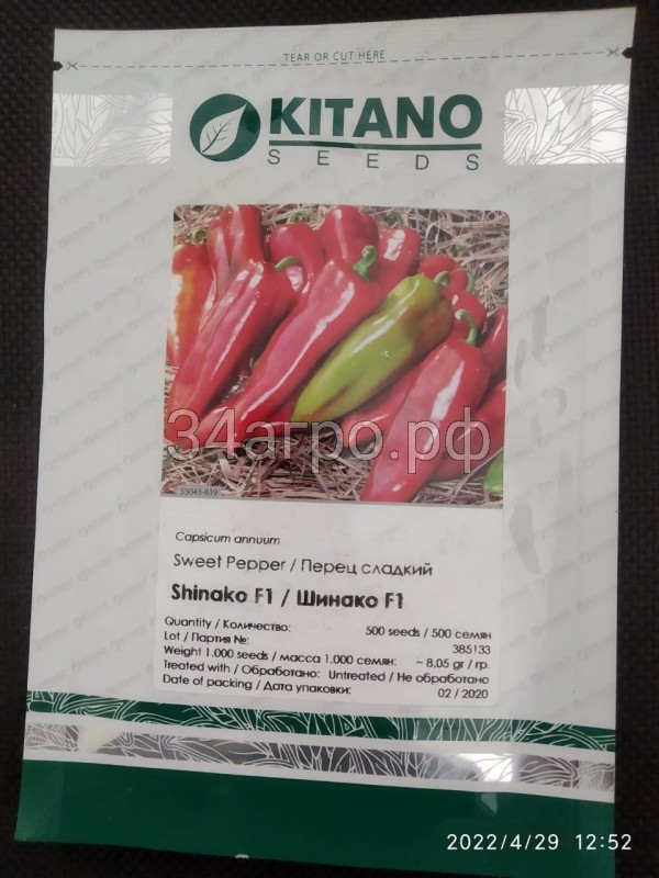Перец сладкий Шинако (KS 2458) F1 25 семян