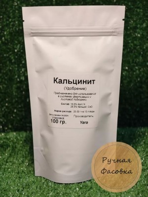 Удобрение нитрат кальция "Кальцинит", 100 гр.