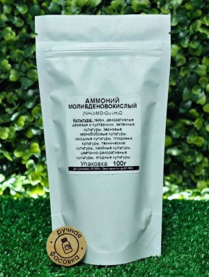 Удобрение Аммоний Молибденовокислый 100 гр.