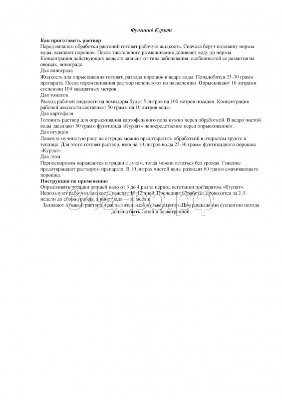 Фунгицид Курзат 1 кг.