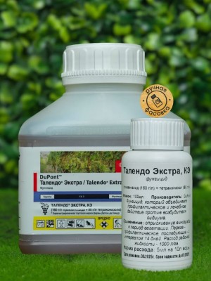 Фунгицид Талендо Экстра, КЭ 100 мл