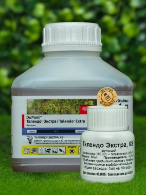 Фунгицид Талендо Экстра, КЭ 50 мл