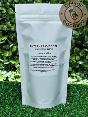 Янтарная Кислота 100 гр.