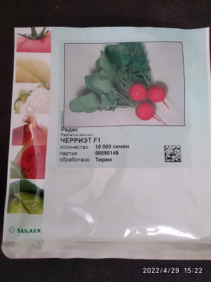 Редис Черриэт F1 10000с