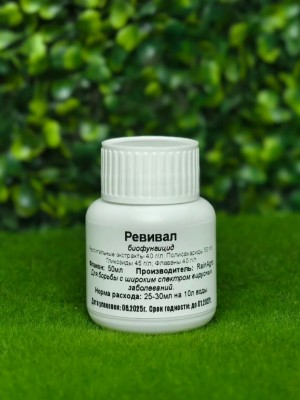 Инсектицид Ревивал (REVIVAL SL) 50 мл (аналог Вирона)